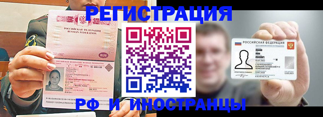 временная регистрация для всех в Родниках