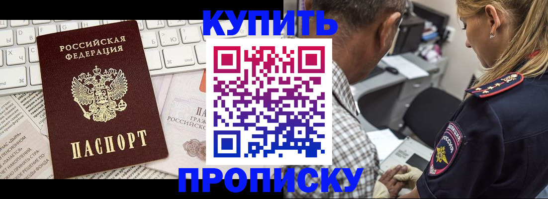 временная регистрация недорого в Родниках