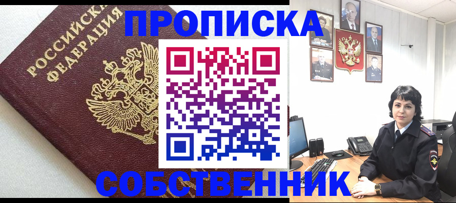 прописка в Родниках