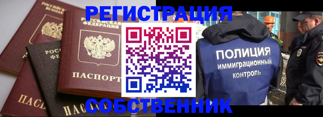 прописка для работы в Родниках