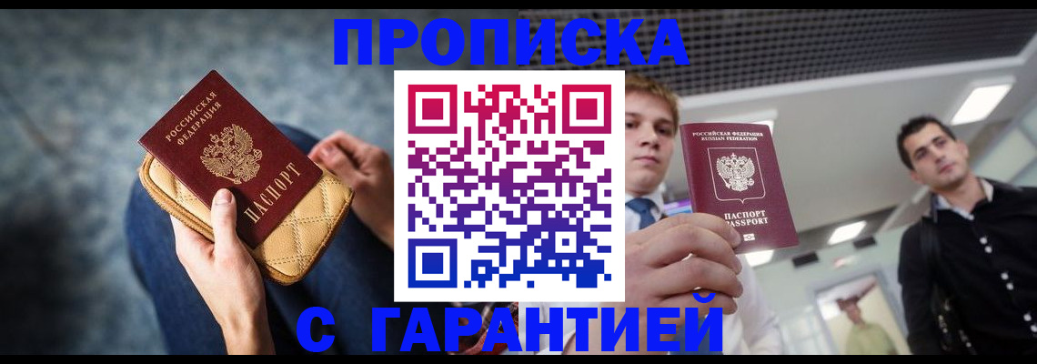 временная регистрация недорого в Родниках