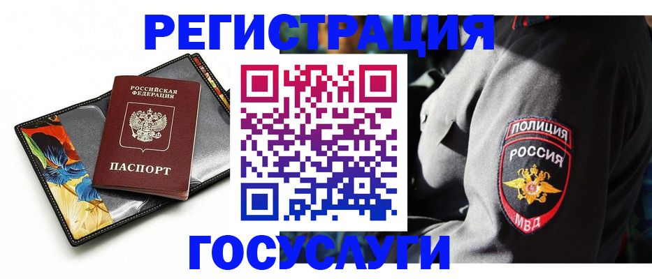 прописка для работы в Родниках