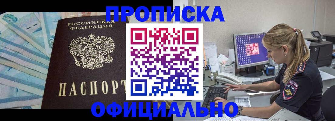 прописка ребенка в Родниках